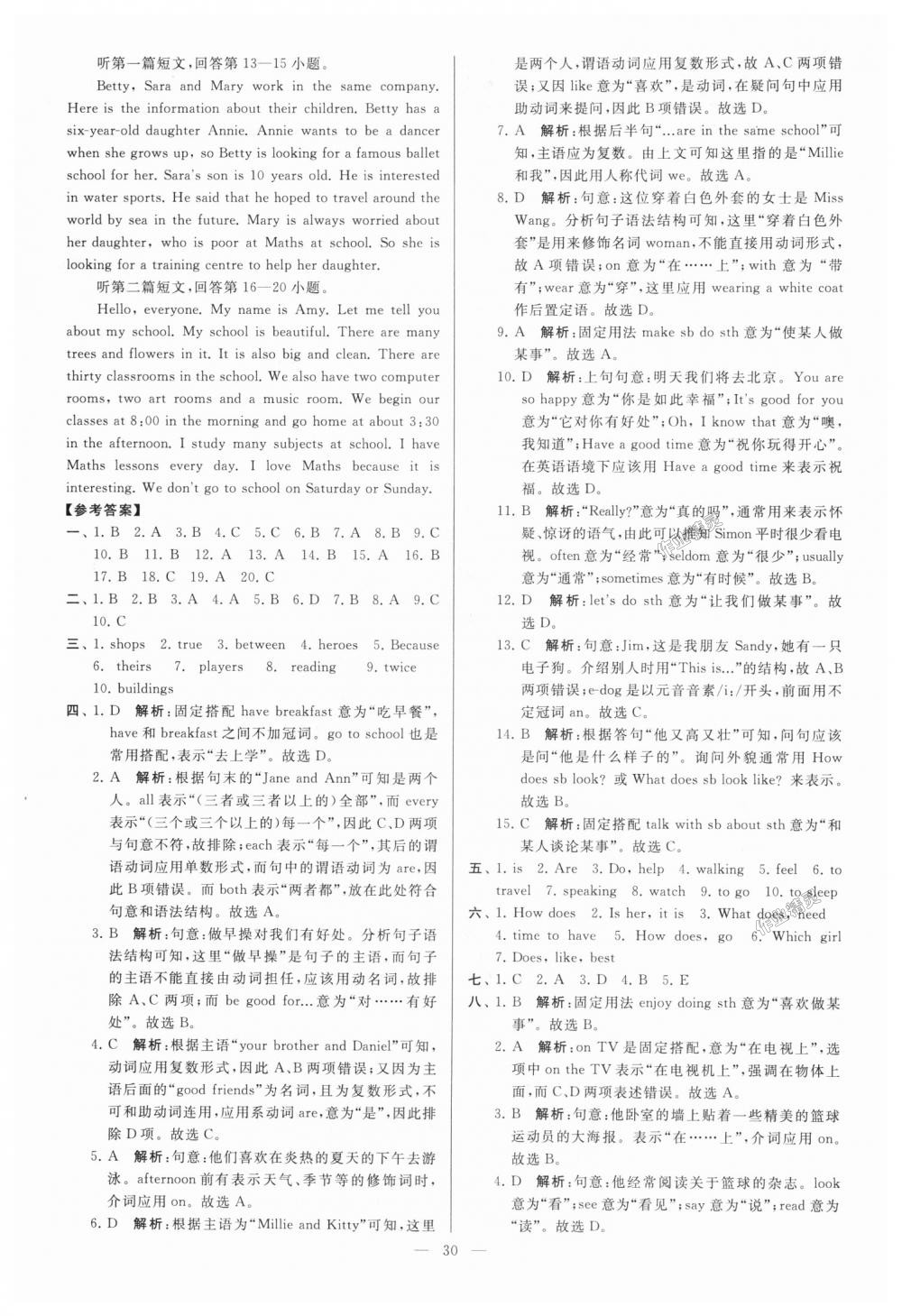 2018年亮點給力大試卷七年級英語上冊江蘇版 第30頁