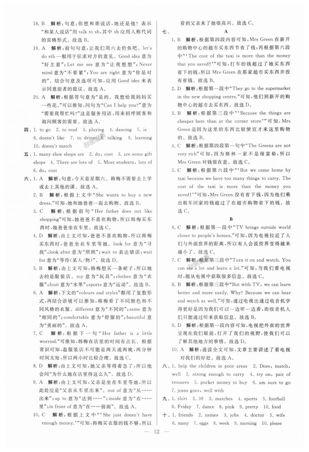 2018年亮點給力大試卷七年級英語上冊江蘇版 第52頁