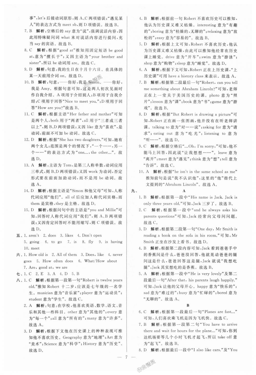 2018年亮點(diǎn)給力大試卷七年級(jí)英語上冊江蘇版 第7頁