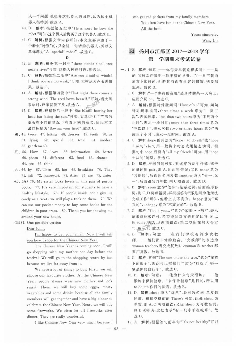 2018年亮點(diǎn)給力大試卷七年級(jí)英語(yǔ)上冊(cè)江蘇版 第77頁(yè)