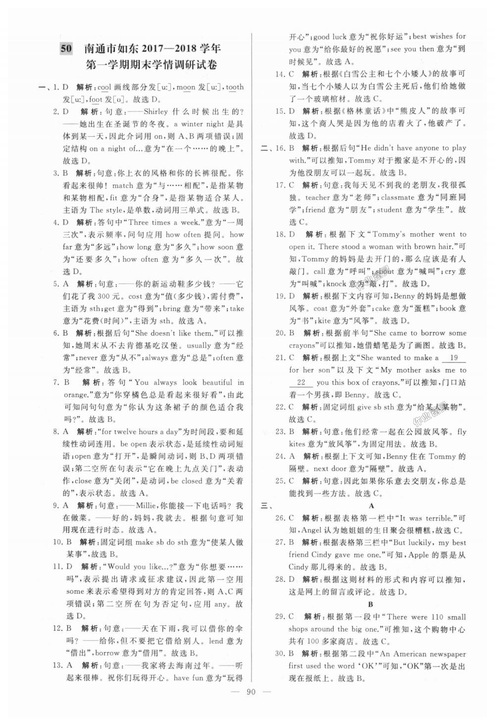 2018年亮點給力大試卷七年級英語上冊江蘇版 第74頁