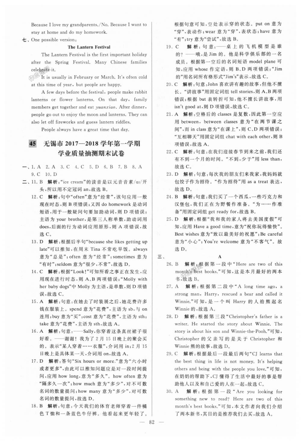 2018年亮點(diǎn)給力大試卷七年級(jí)英語上冊(cè)江蘇版 第66頁(yè)