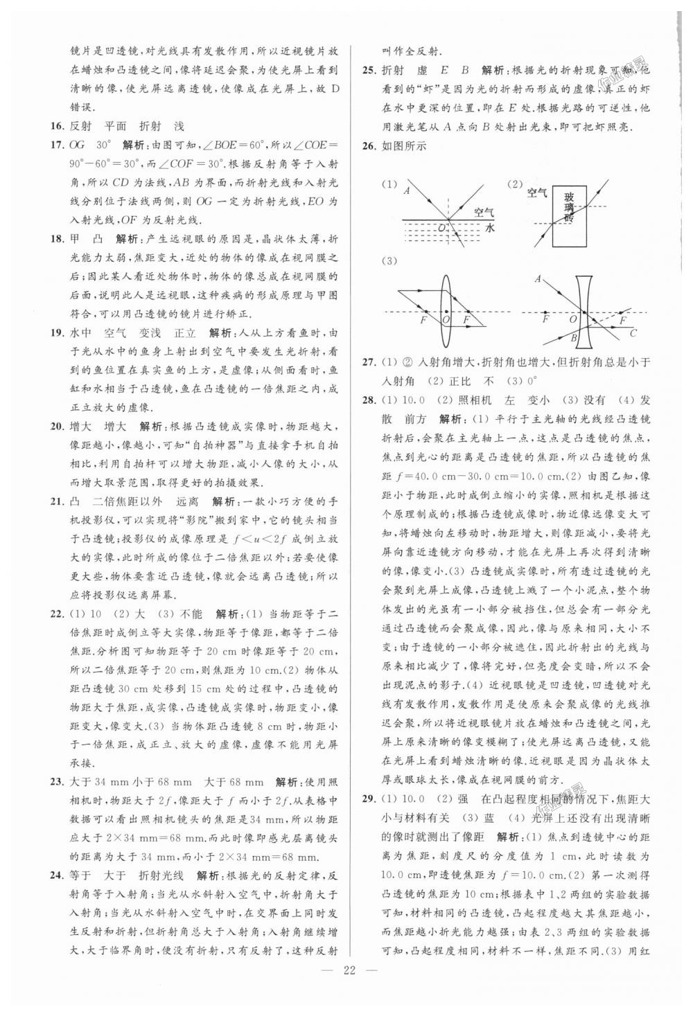 2018年亮點(diǎn)給力大試卷八年級(jí)物理上冊(cè)江蘇版 第22頁(yè)