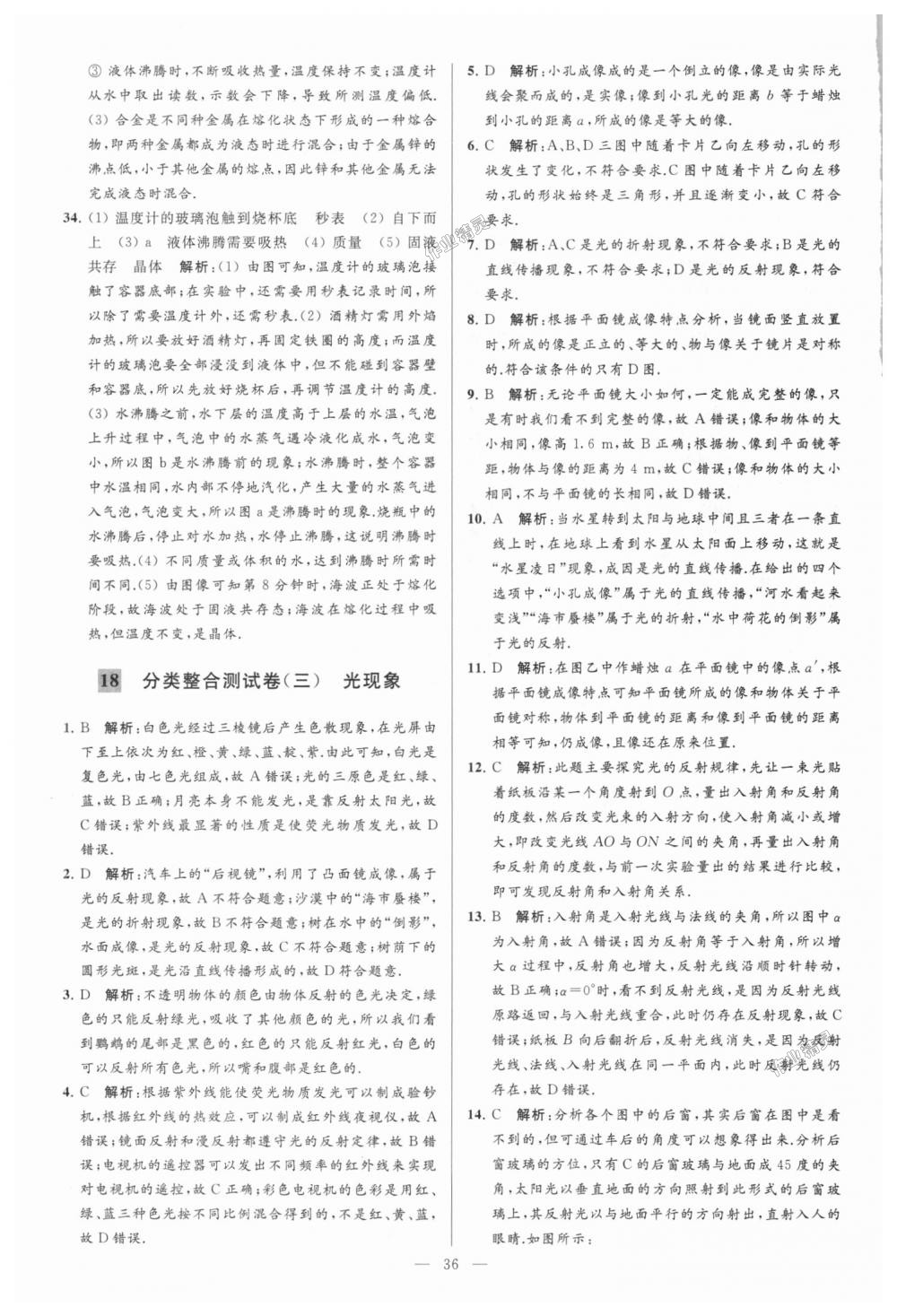 2018年亮點(diǎn)給力大試卷八年級(jí)物理上冊(cè)江蘇版 第36頁(yè)