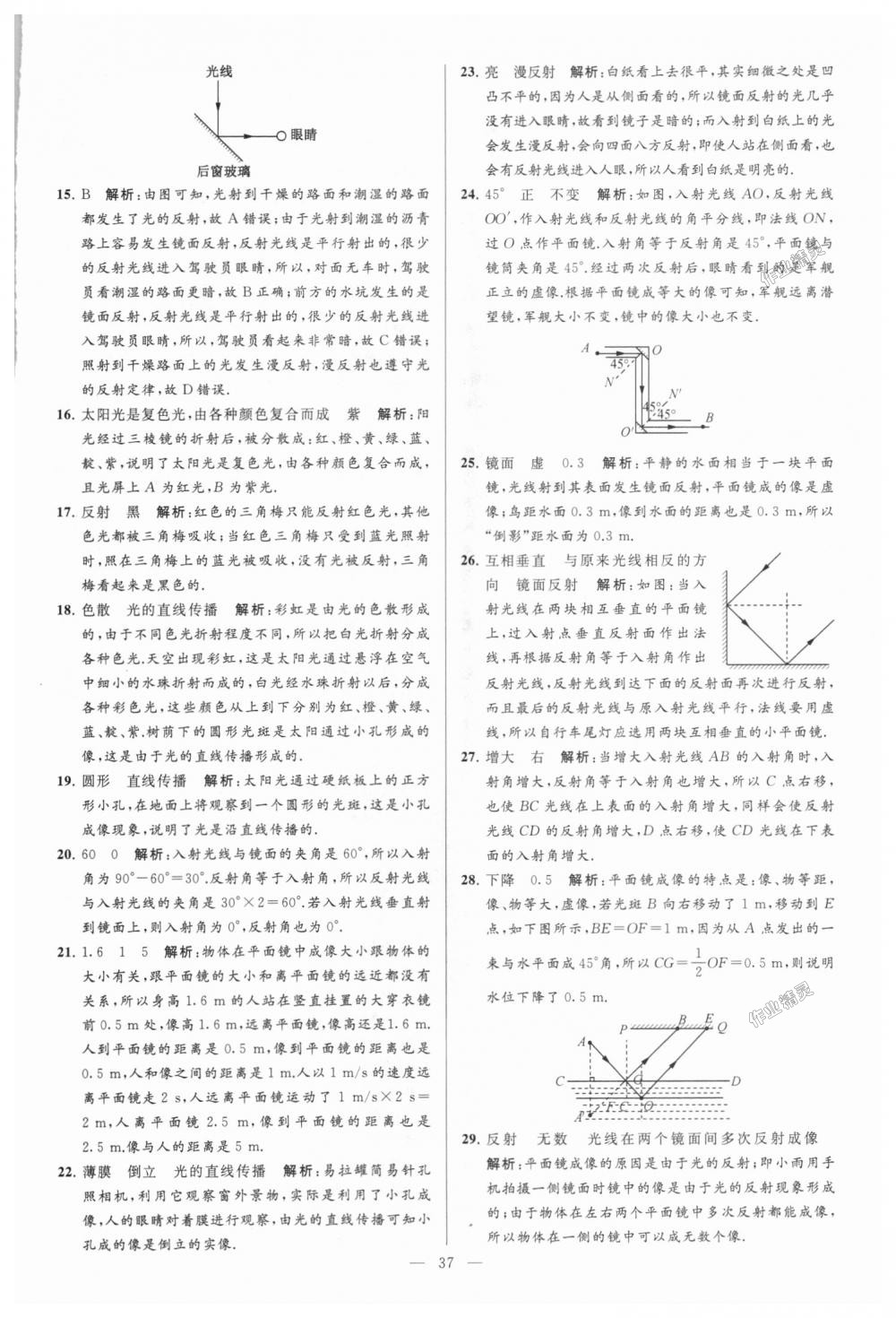 2018年亮點(diǎn)給力大試卷八年級(jí)物理上冊(cè)江蘇版 第37頁(yè)