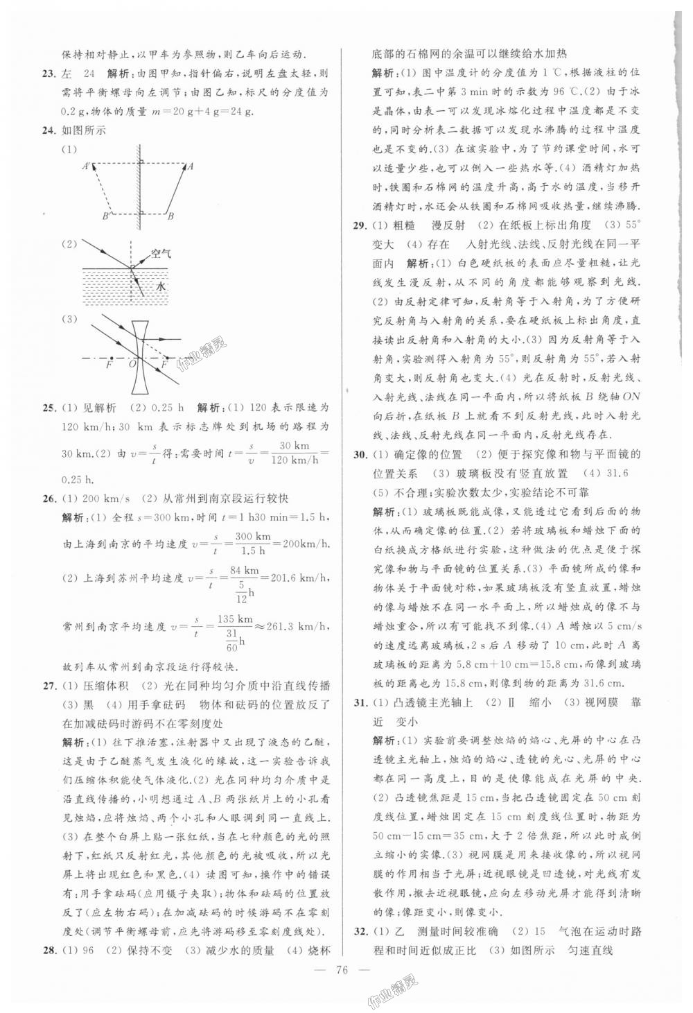 2018年亮點(diǎn)給力大試卷八年級物理上冊江蘇版 第76頁