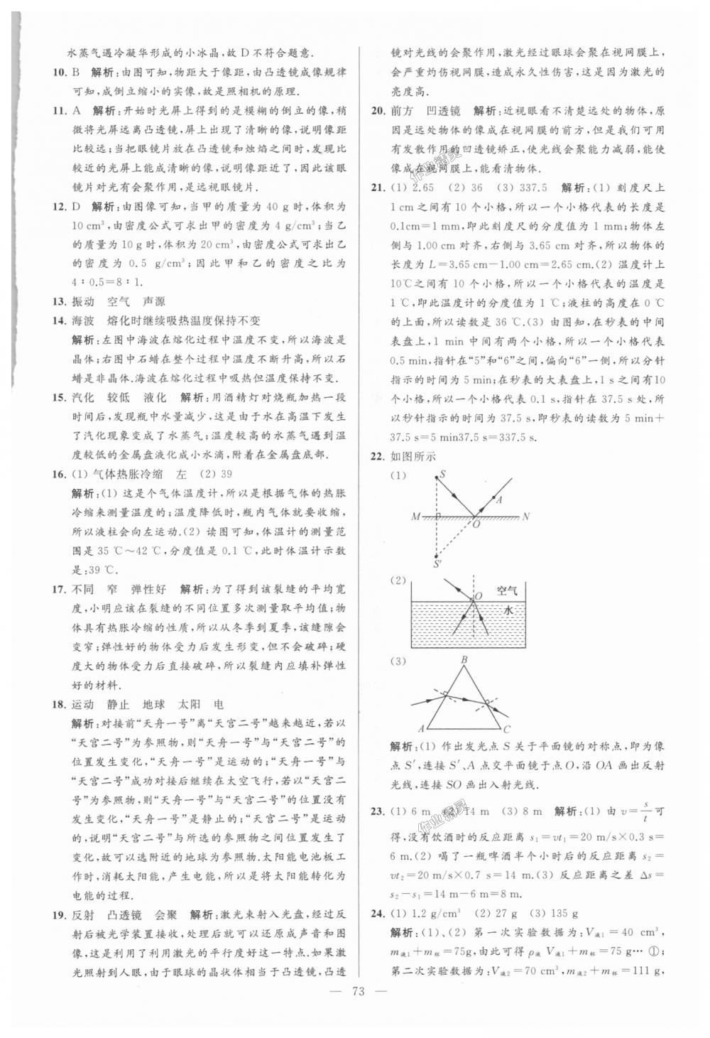 2018年亮點給力大試卷八年級物理上冊江蘇版 第73頁