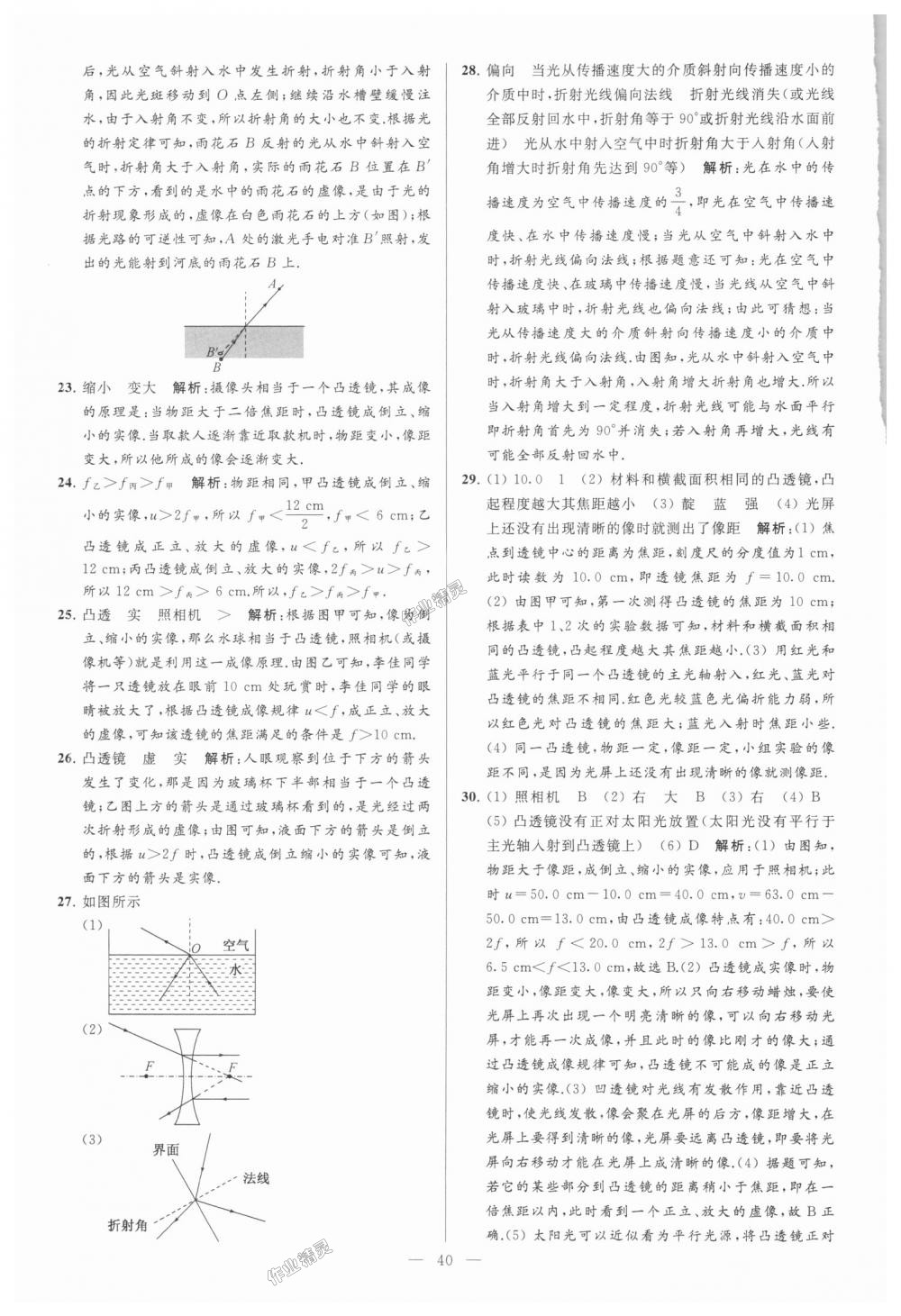 2018年亮點(diǎn)給力大試卷八年級物理上冊江蘇版 第40頁