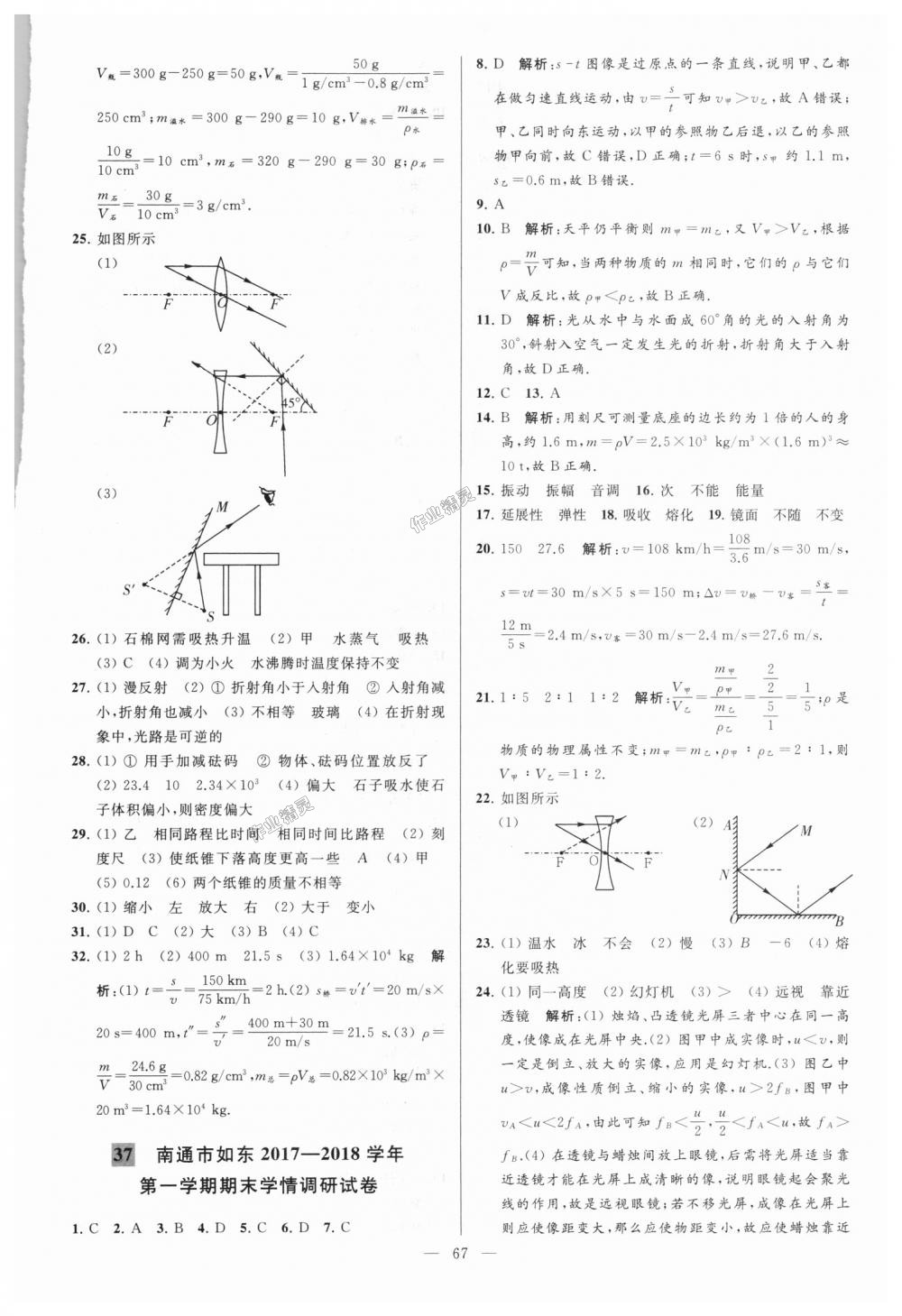 2018年亮點給力大試卷八年級物理上冊江蘇版 第67頁