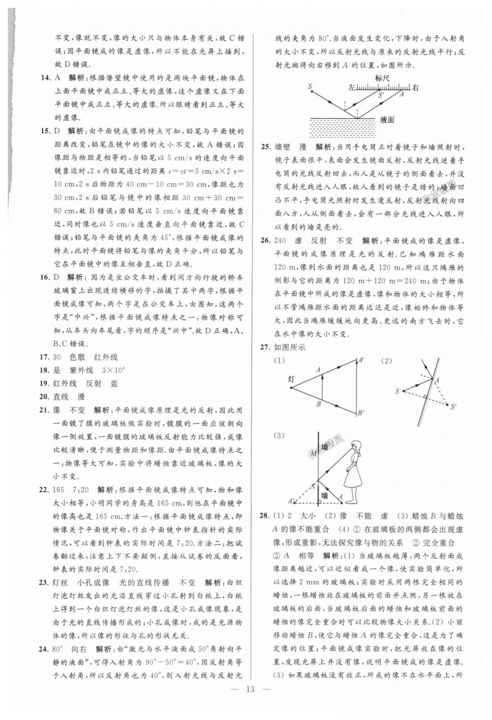 2018年亮點(diǎn)給力大試卷八年級(jí)物理上冊(cè)江蘇版 第13頁(yè)