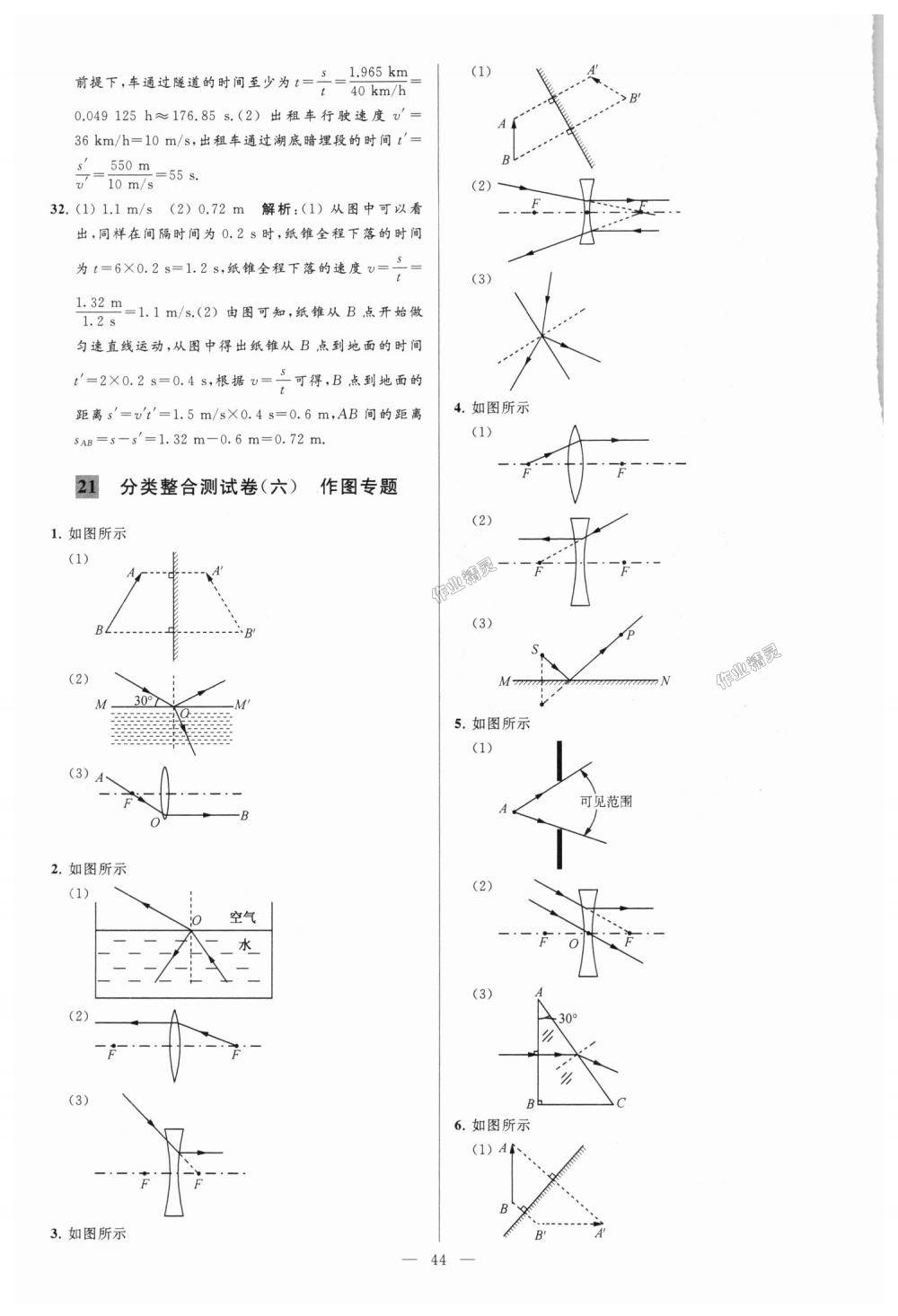 2018年亮點(diǎn)給力大試卷八年級(jí)物理上冊(cè)江蘇版 第44頁(yè)