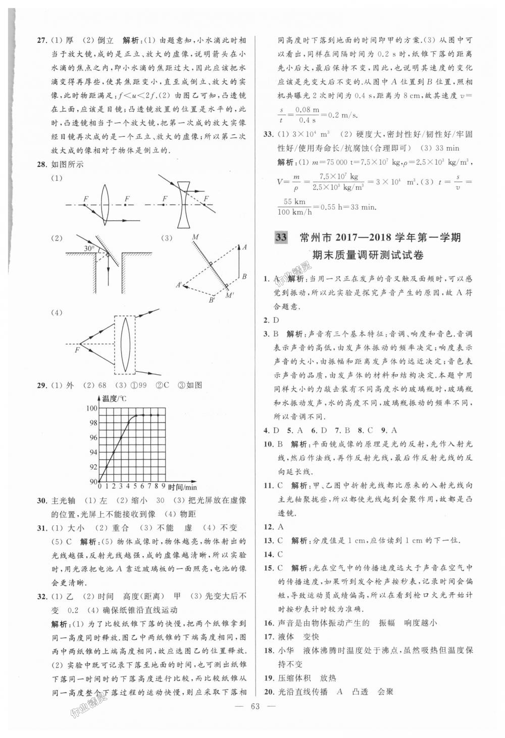 2018年亮點給力大試卷八年級物理上冊江蘇版 第63頁