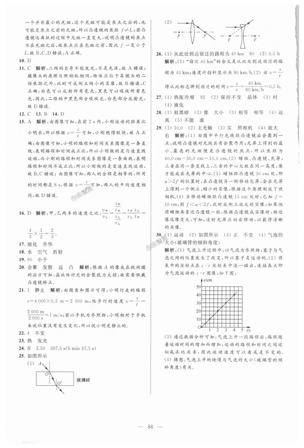 2018年亮點(diǎn)給力大試卷八年級(jí)物理上冊(cè)江蘇版 第88頁(yè)