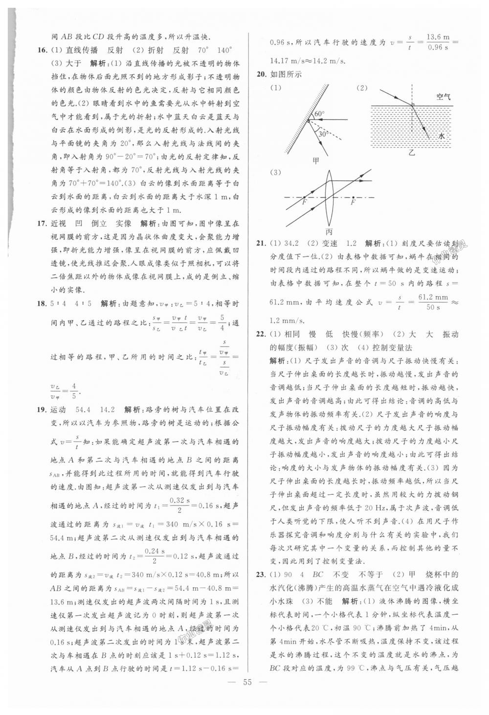 2018年亮點給力大試卷八年級物理上冊江蘇版 第55頁