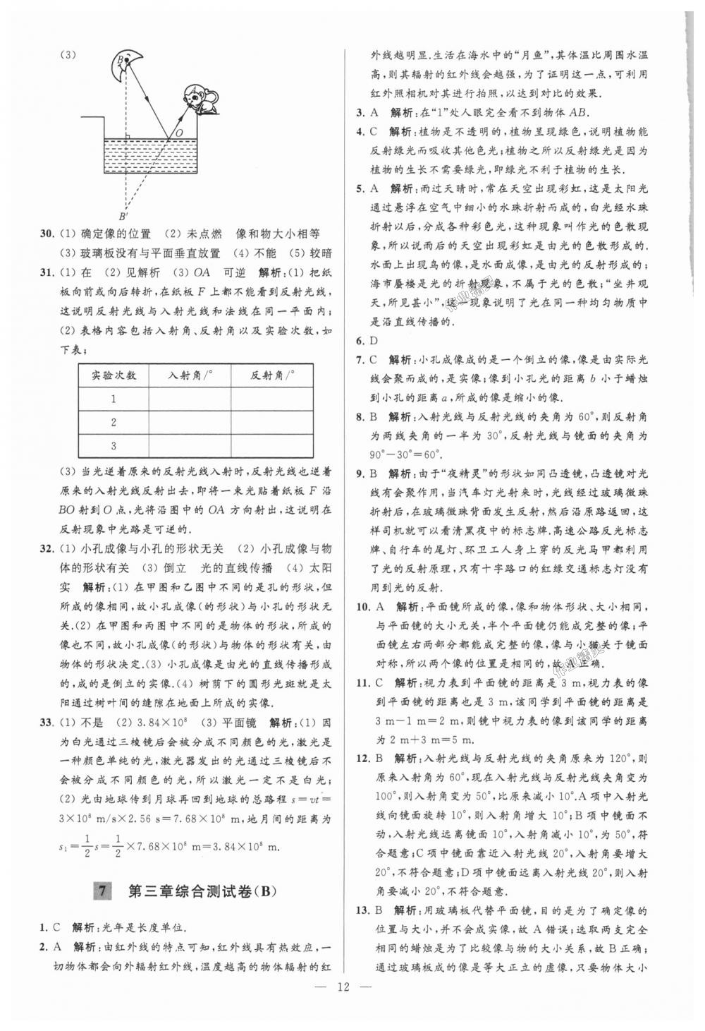 2018年亮點給力大試卷八年級物理上冊江蘇版 第12頁