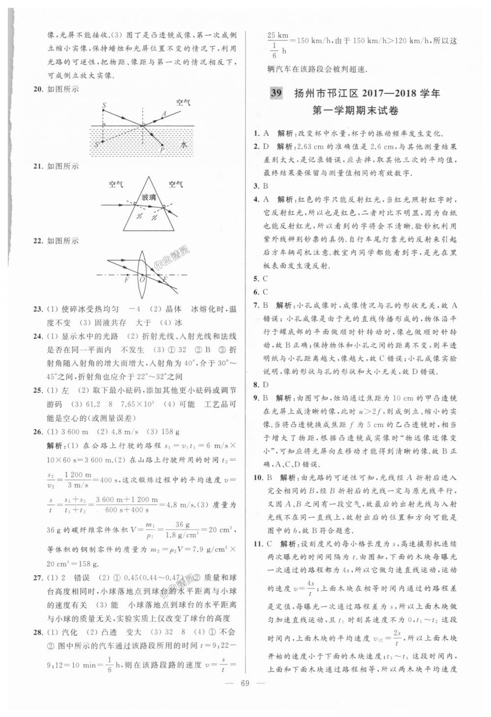 2018年亮點給力大試卷八年級物理上冊江蘇版 第69頁