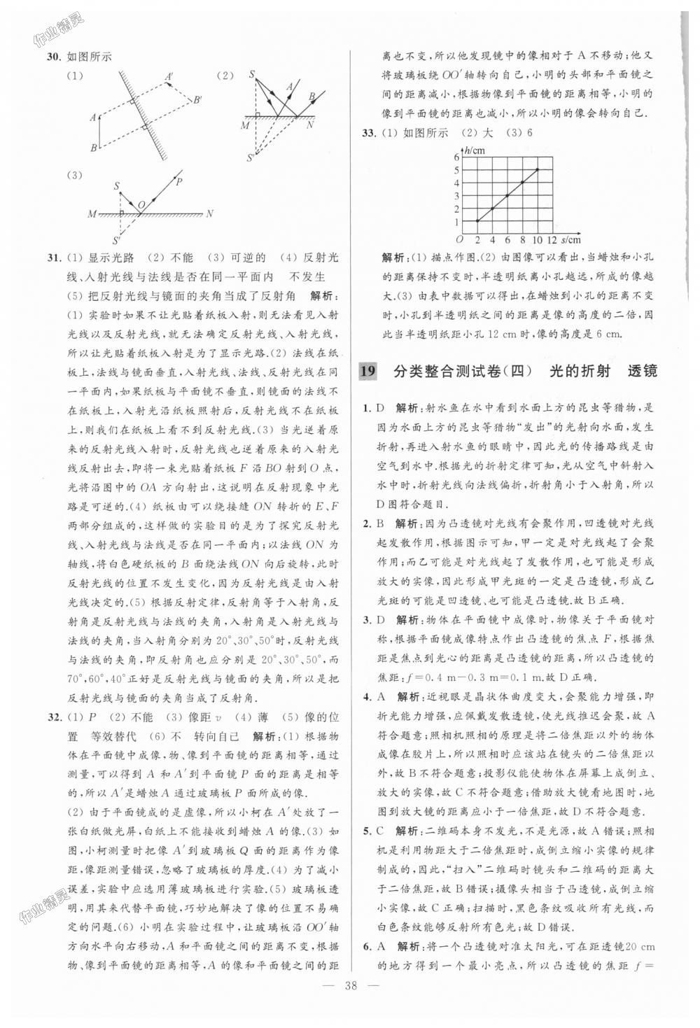 2018年亮點(diǎn)給力大試卷八年級(jí)物理上冊(cè)江蘇版 第38頁(yè)