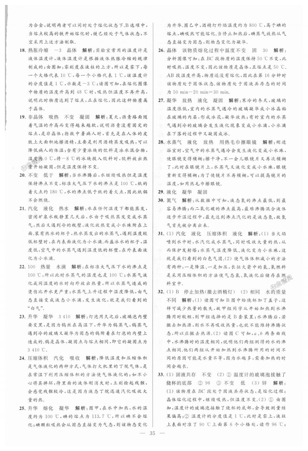 2018年亮點(diǎn)給力大試卷八年級(jí)物理上冊(cè)江蘇版 第35頁(yè)