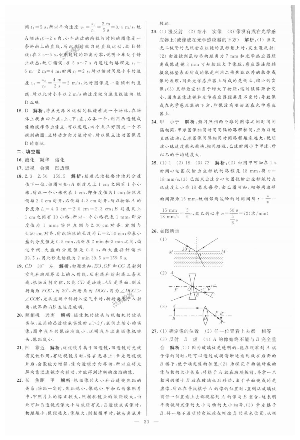 2018年亮點給力大試卷八年級物理上冊江蘇版 第30頁