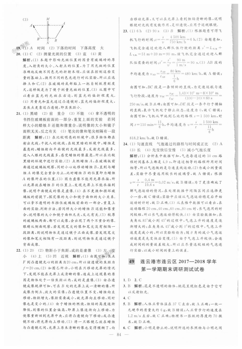 2018年亮點給力大試卷八年級物理上冊江蘇版 第84頁