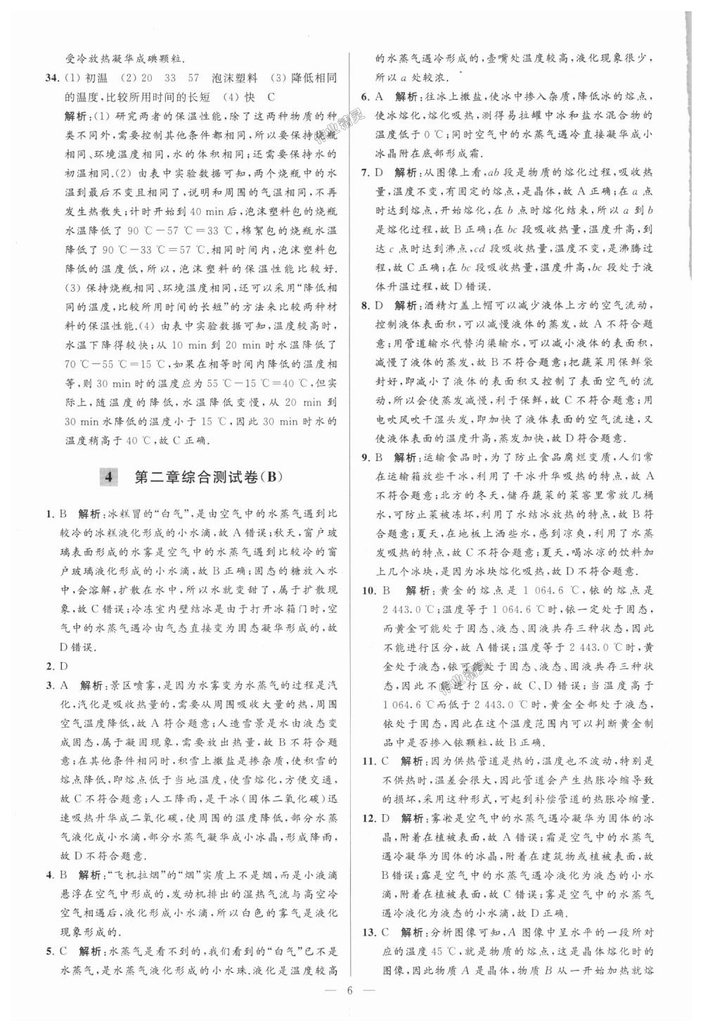 2018年亮點(diǎn)給力大試卷八年級(jí)物理上冊江蘇版 第6頁