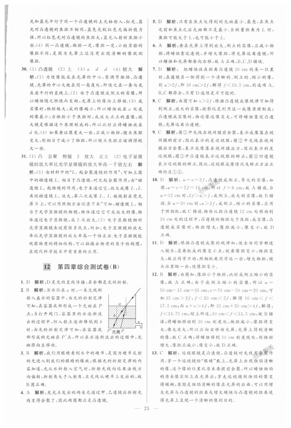 2018年亮點(diǎn)給力大試卷八年級物理上冊江蘇版 第23頁