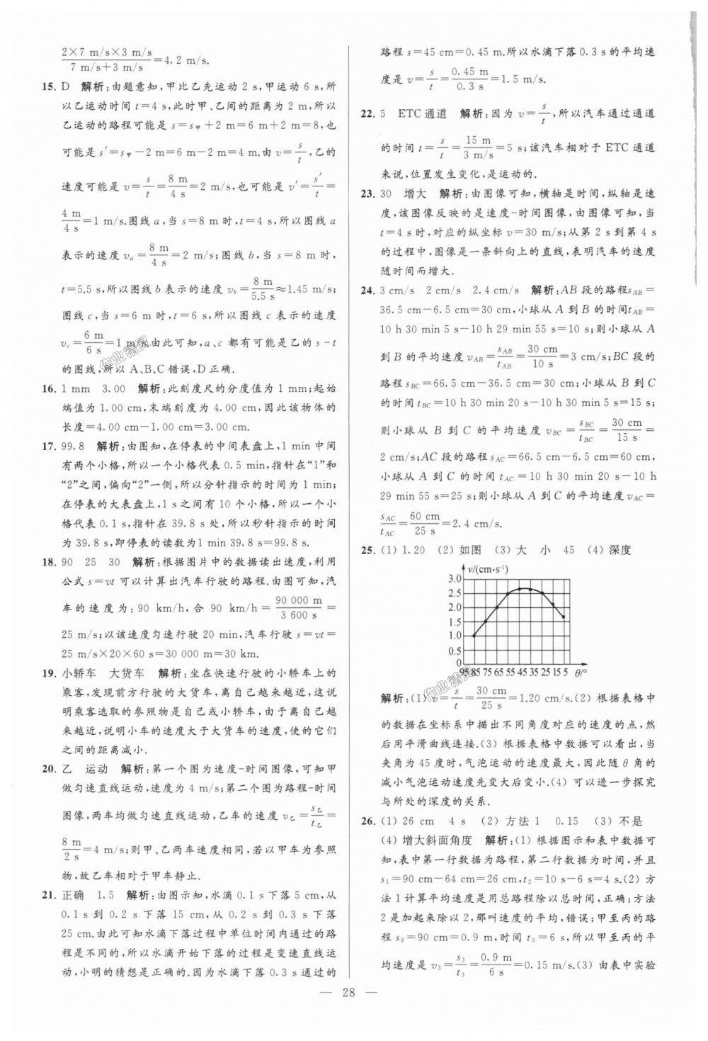 2018年亮點給力大試卷八年級物理上冊江蘇版 第28頁