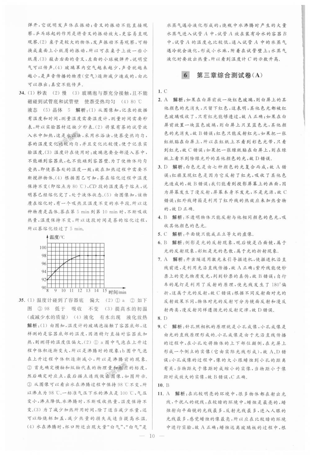 2018年亮點(diǎn)給力大試卷八年級物理上冊江蘇版 第10頁