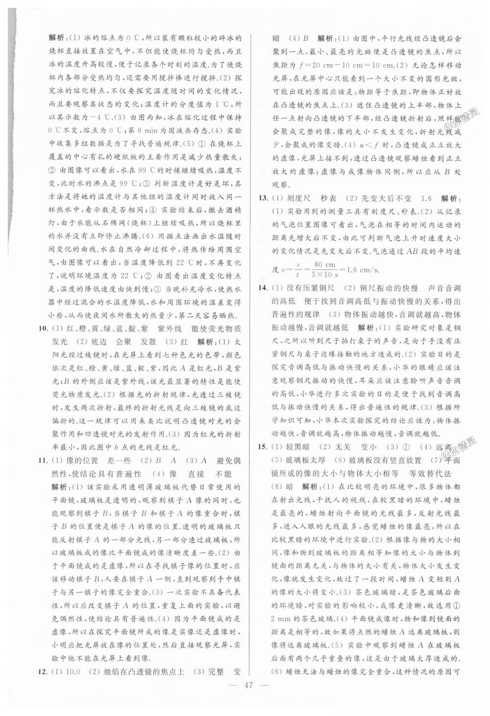 2018年亮點(diǎn)給力大試卷八年級(jí)物理上冊(cè)江蘇版 第47頁(yè)