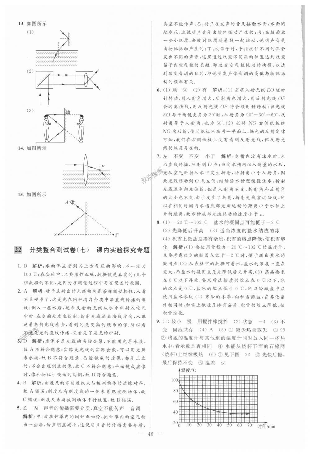 2018年亮點給力大試卷八年級物理上冊江蘇版 第46頁