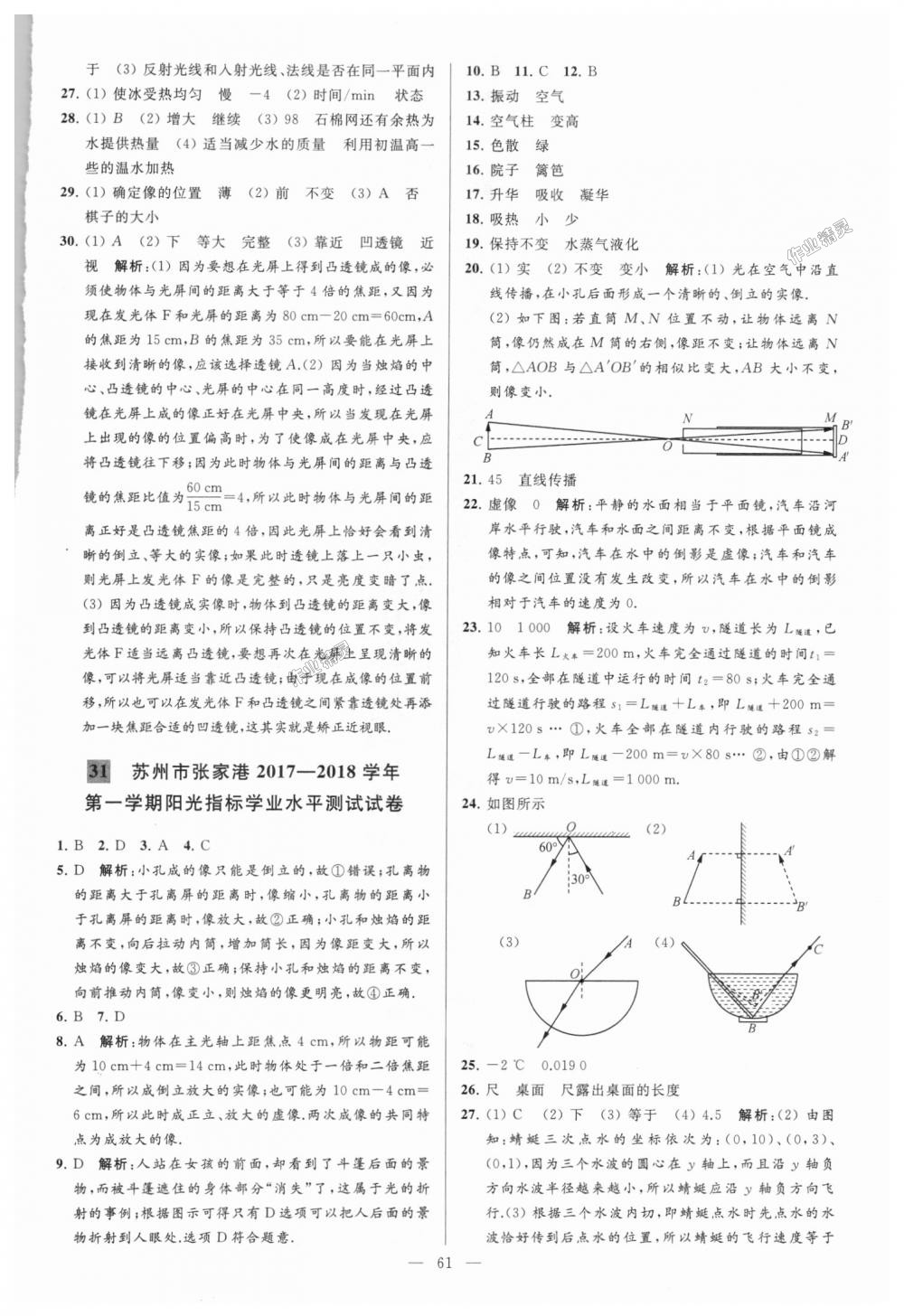 2018年亮點給力大試卷八年級物理上冊江蘇版 第61頁