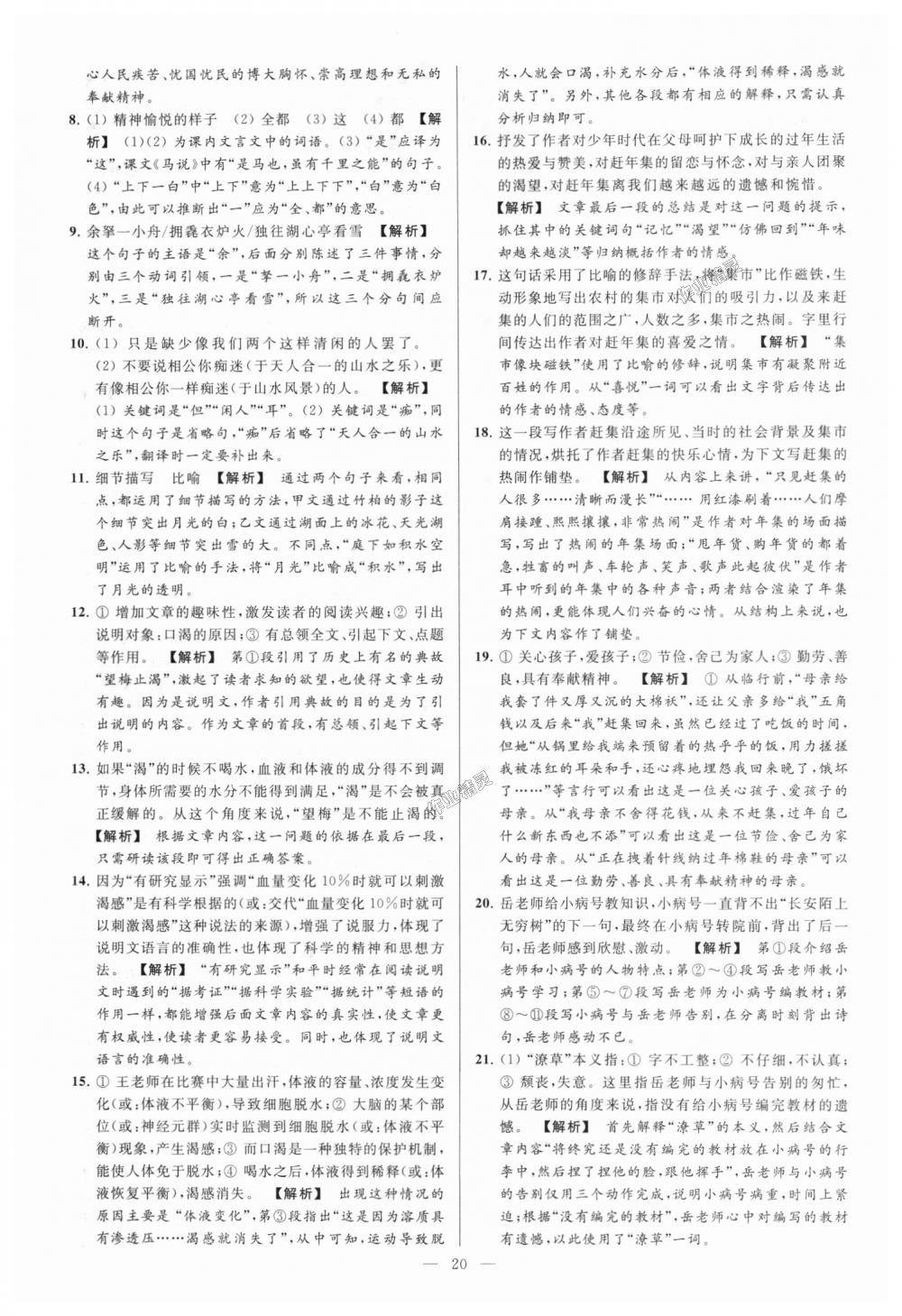 2018年亮點(diǎn)給力大試卷九年級語文上冊江蘇版 第20頁