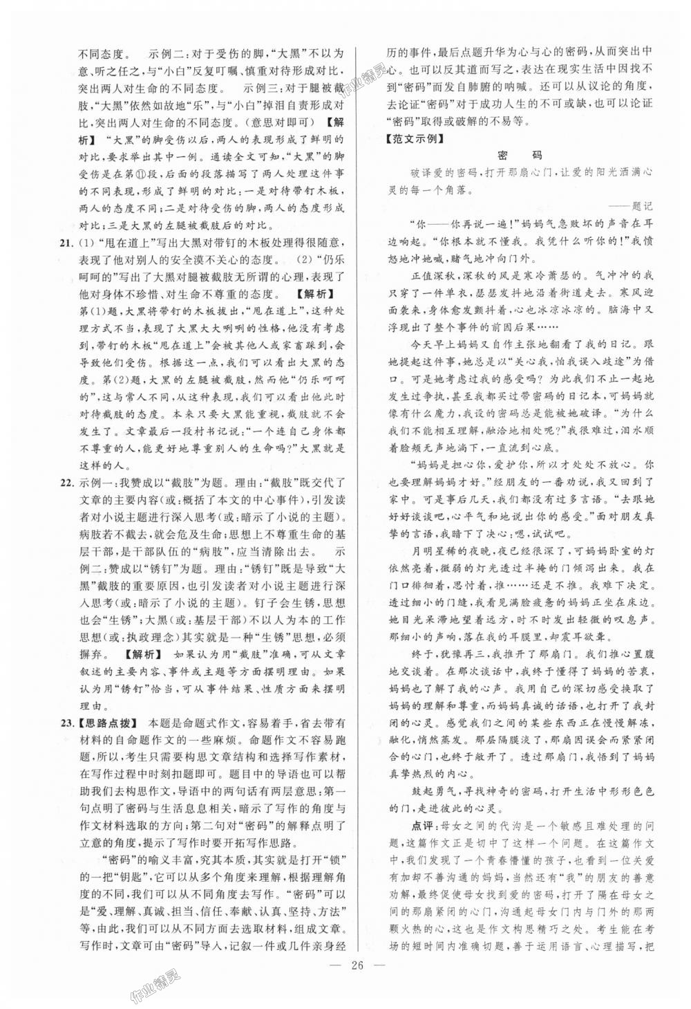 2018年亮點(diǎn)給力大試卷九年級語文上冊江蘇版 第26頁