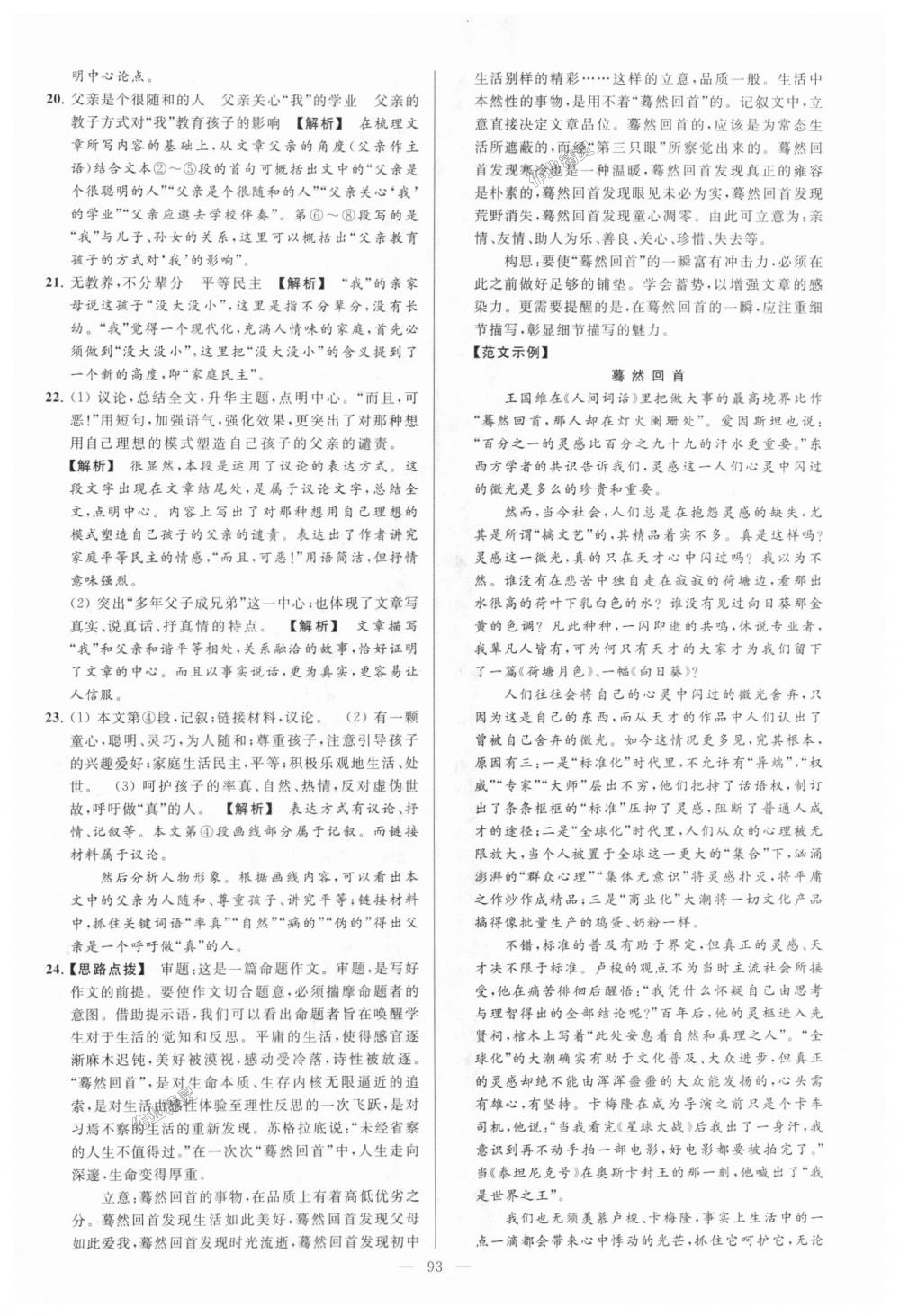 2018年亮點(diǎn)給力大試卷九年級(jí)語文上冊(cè)江蘇版 第93頁