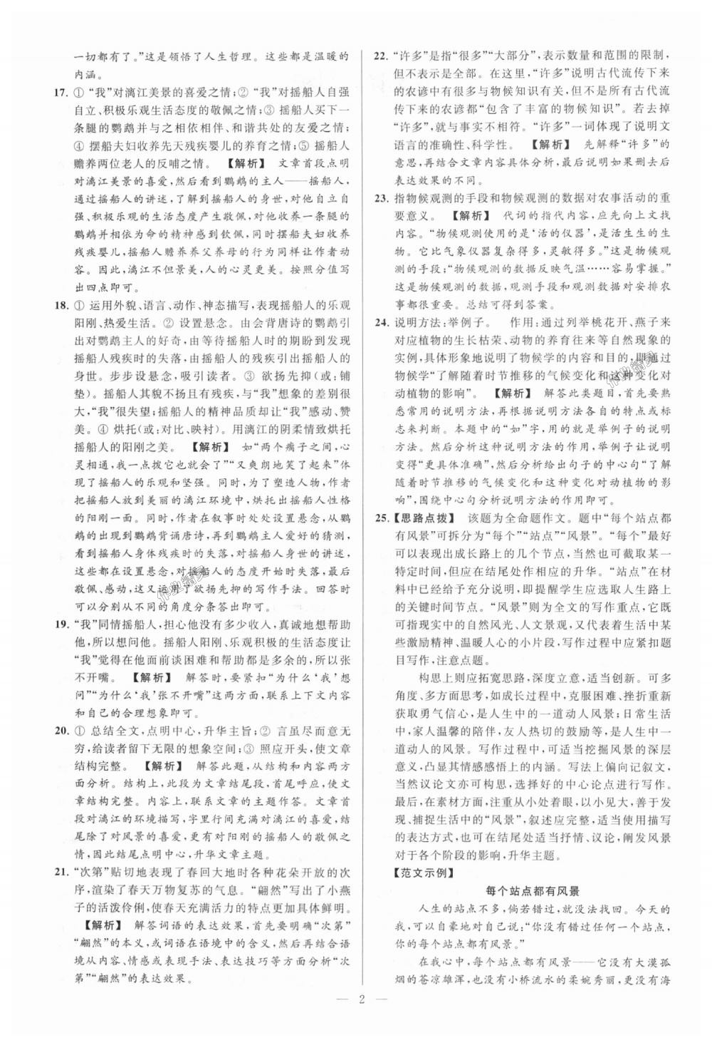 2018年亮點(diǎn)給力大試卷九年級(jí)語(yǔ)文上冊(cè)江蘇版 第2頁(yè)