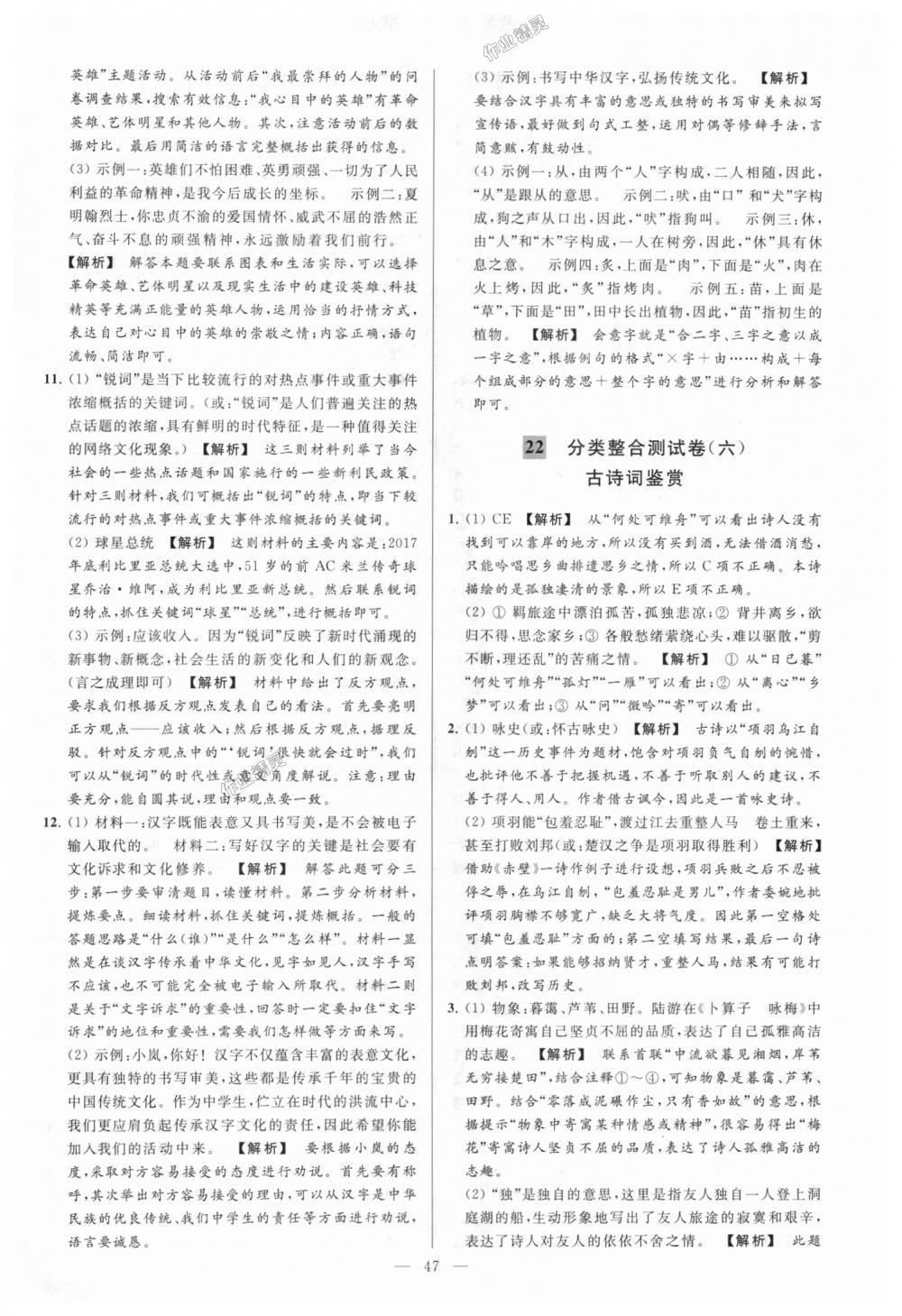 2018年亮點(diǎn)給力大試卷九年級(jí)語(yǔ)文上冊(cè)江蘇版 第47頁(yè)