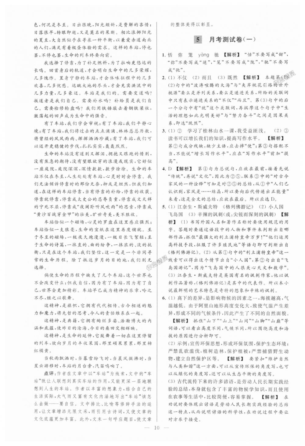 2018年亮點(diǎn)給力大試卷九年級(jí)語(yǔ)文上冊(cè)江蘇版 第10頁(yè)