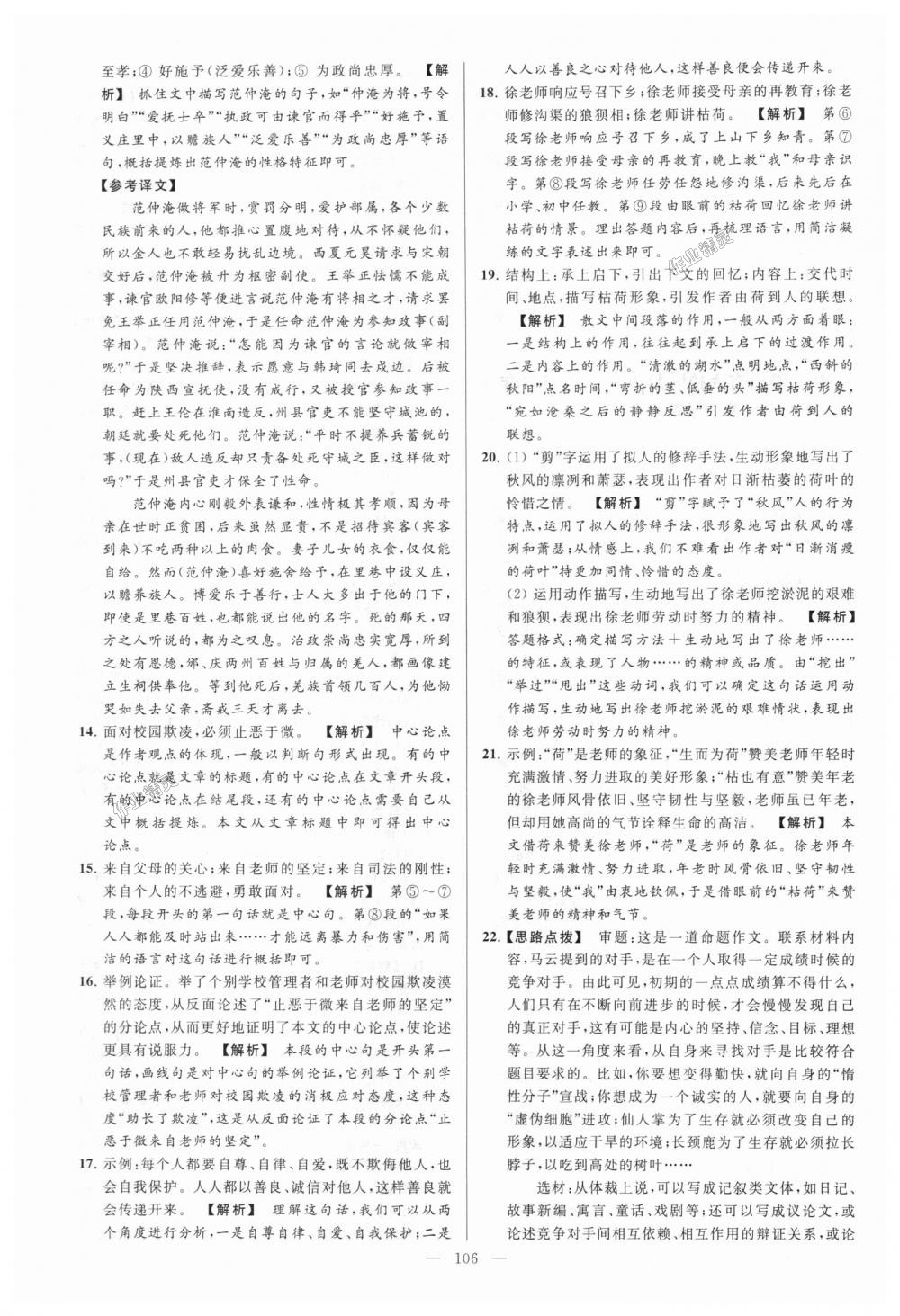 2018年亮點(diǎn)給力大試卷九年級(jí)語(yǔ)文上冊(cè)江蘇版 第106頁(yè)