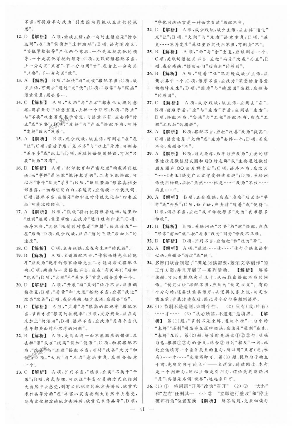 2018年亮點(diǎn)給力大試卷九年級(jí)語文上冊(cè)江蘇版 第41頁