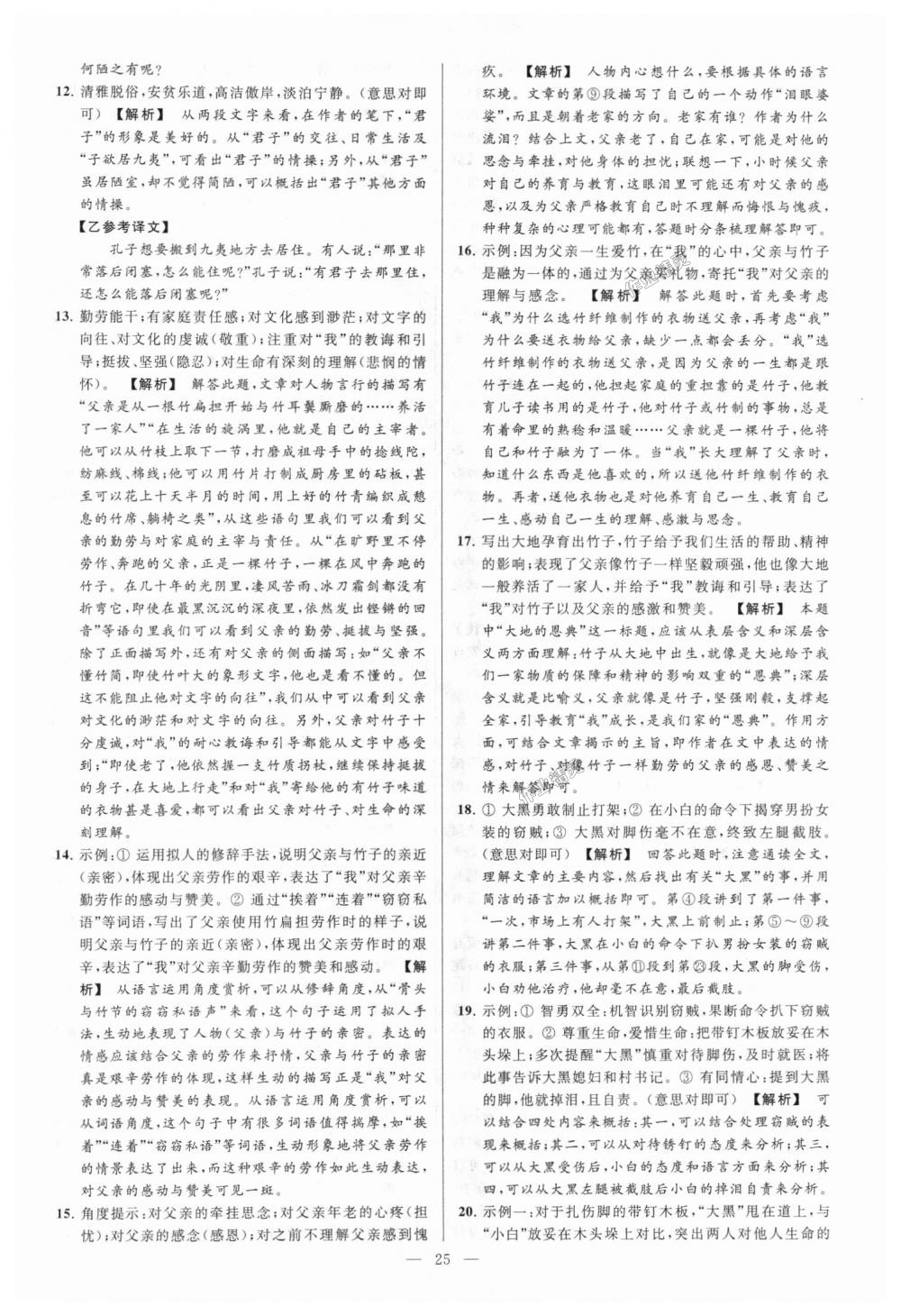 2018年亮點(diǎn)給力大試卷九年級(jí)語文上冊(cè)江蘇版 第25頁