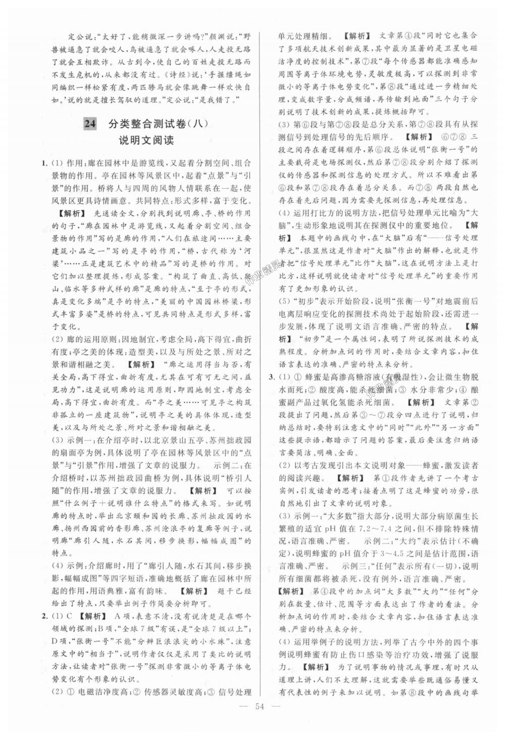 2018年亮點(diǎn)給力大試卷九年級(jí)語(yǔ)文上冊(cè)江蘇版 第54頁(yè)