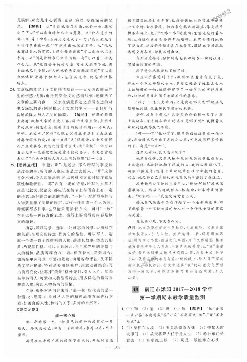 2018年亮點(diǎn)給力大試卷九年級(jí)語文上冊江蘇版 第109頁