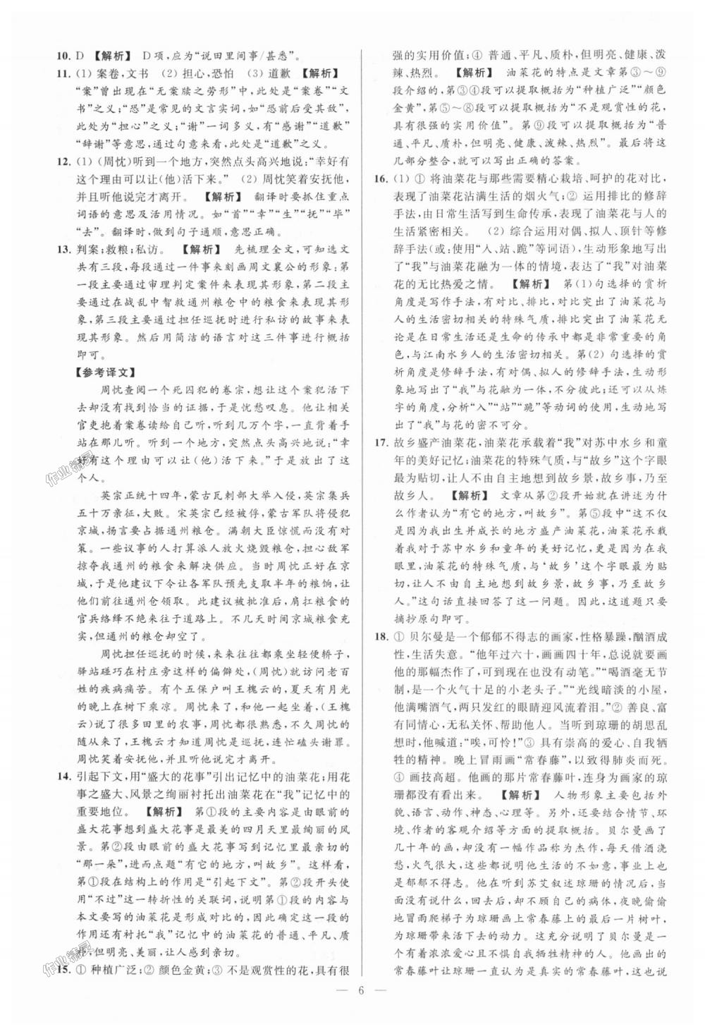 2018年亮點(diǎn)給力大試卷九年級(jí)語(yǔ)文上冊(cè)江蘇版 第6頁(yè)