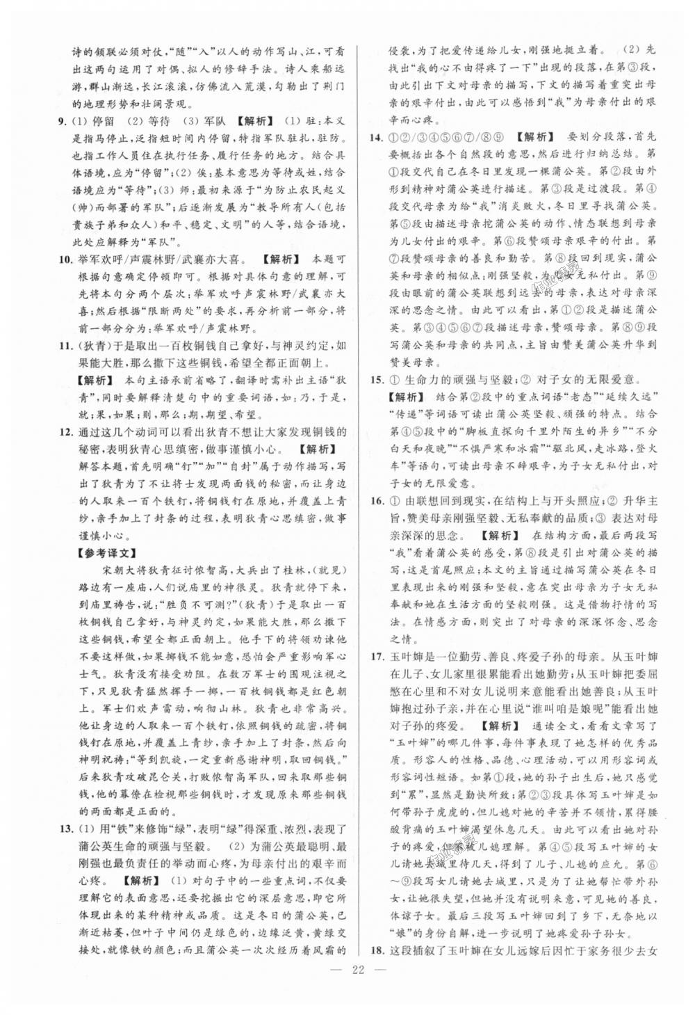 2018年亮點(diǎn)給力大試卷九年級(jí)語文上冊(cè)江蘇版 第22頁