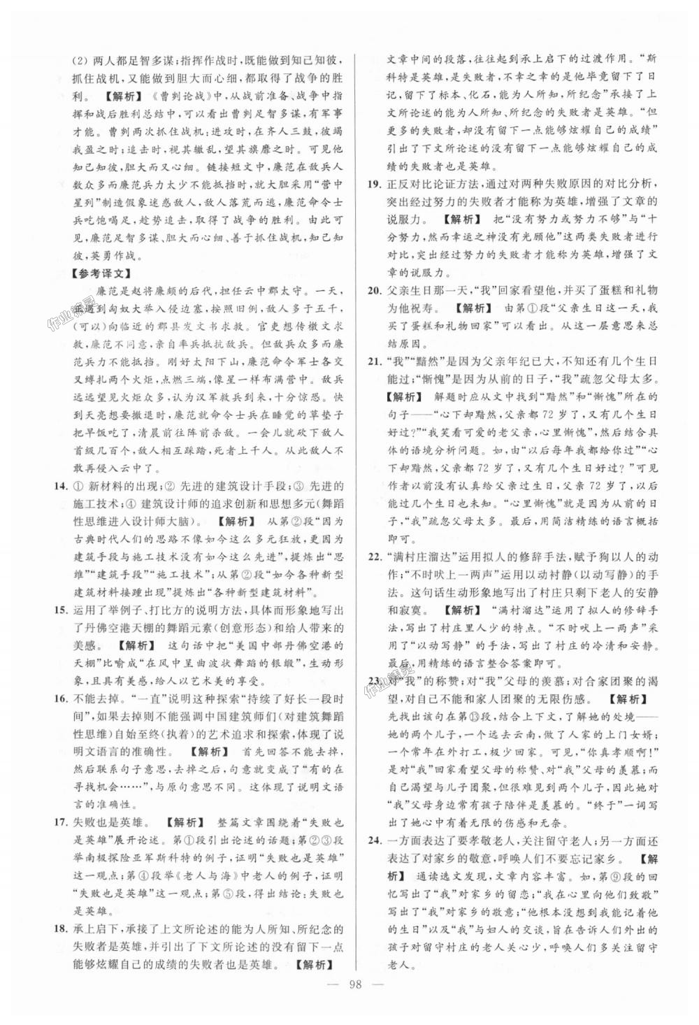 2018年亮點(diǎn)給力大試卷九年級(jí)語(yǔ)文上冊(cè)江蘇版 第98頁(yè)