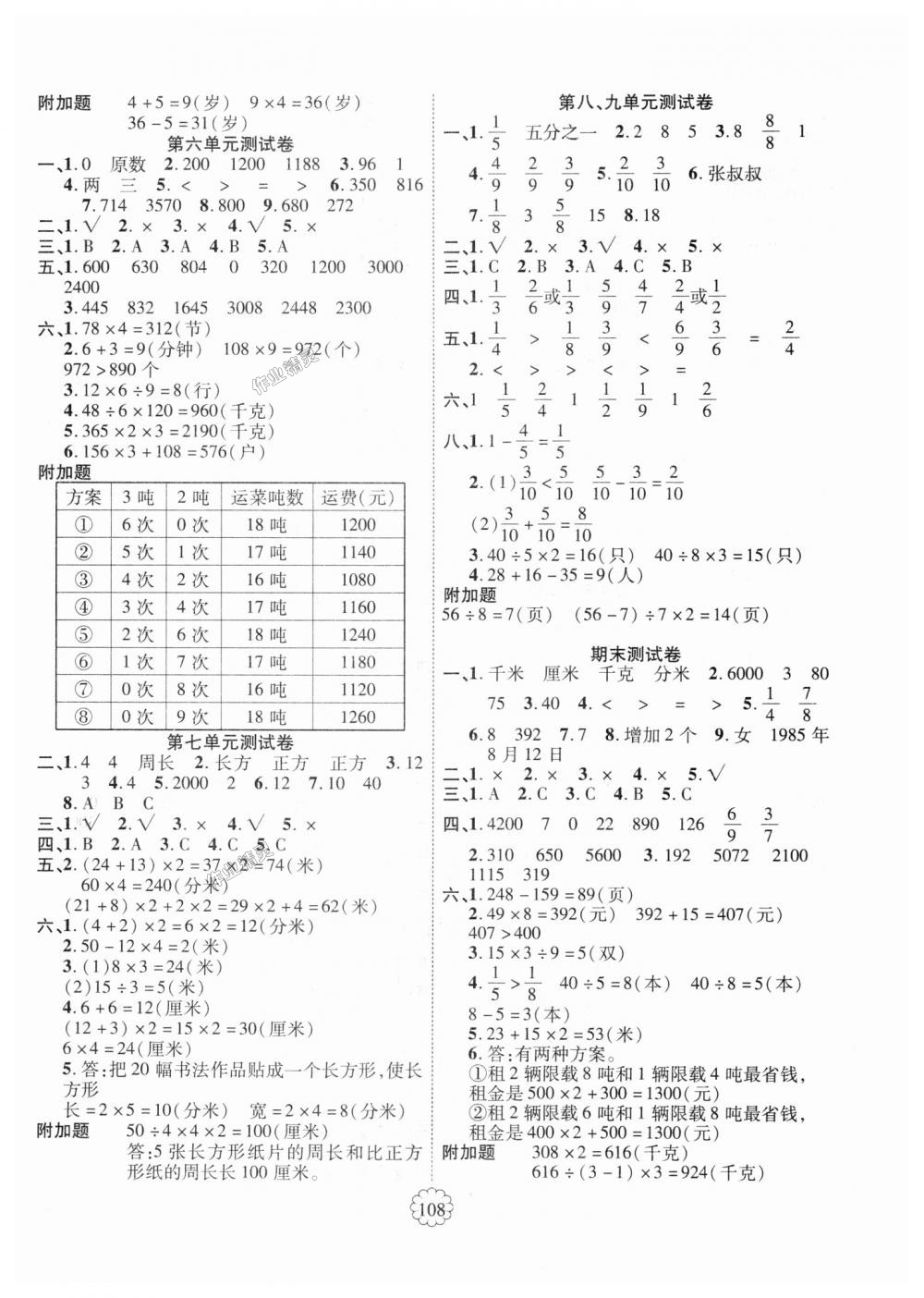 2018年暢優(yōu)新課堂三年級數(shù)學(xué)上冊人教版 第8頁