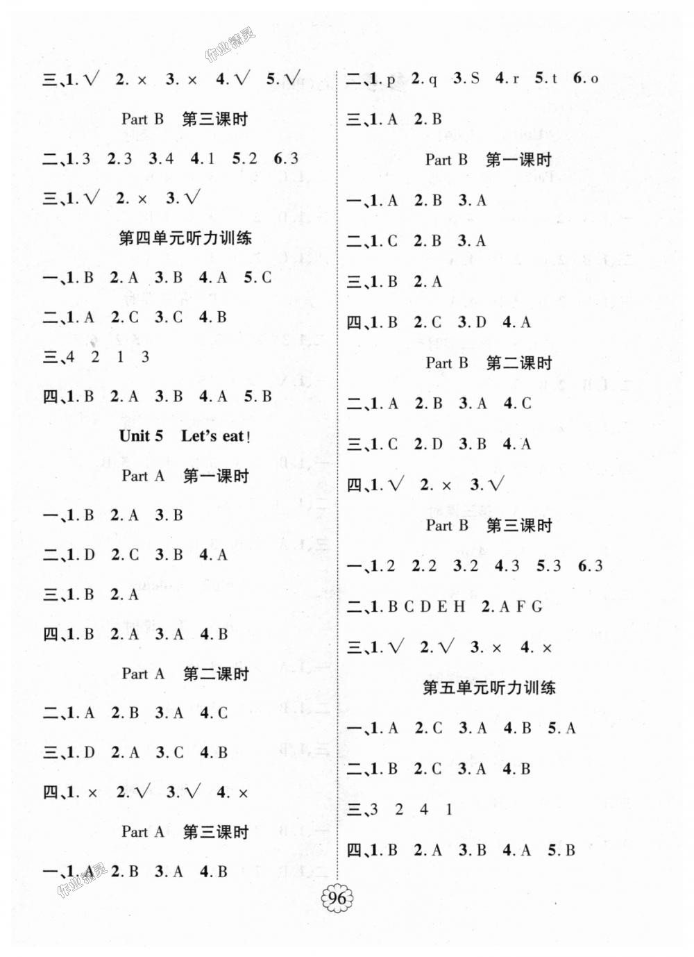 2018年暢優(yōu)新課堂三年級(jí)英語(yǔ)上冊(cè)人教PEP版 第4頁(yè)