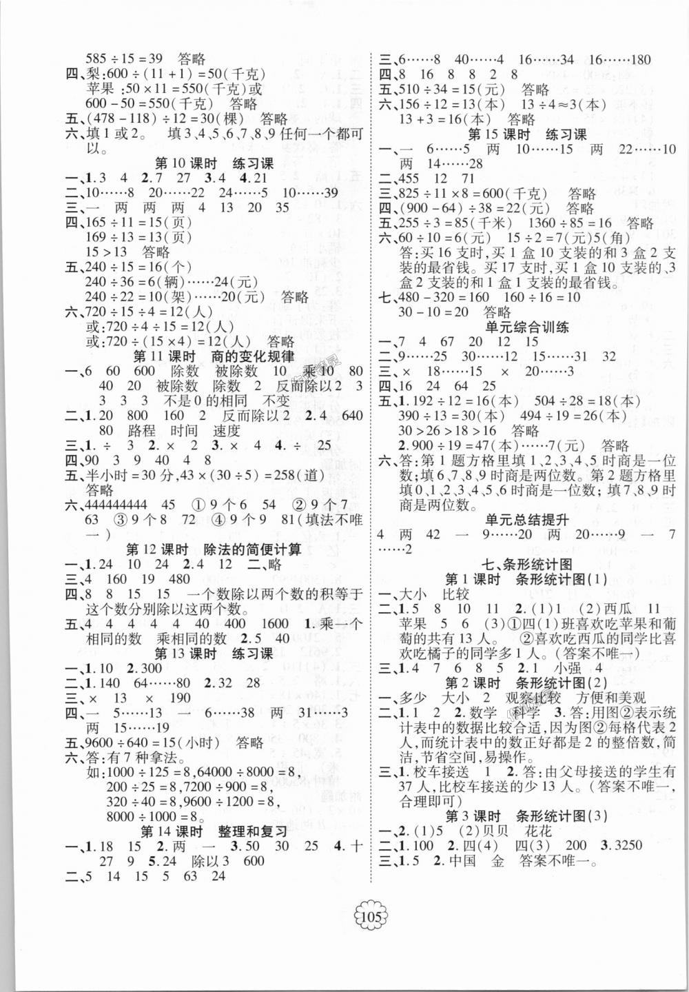 2018年暢優(yōu)新課堂四年級數(shù)學(xué)上冊人教版 第5頁