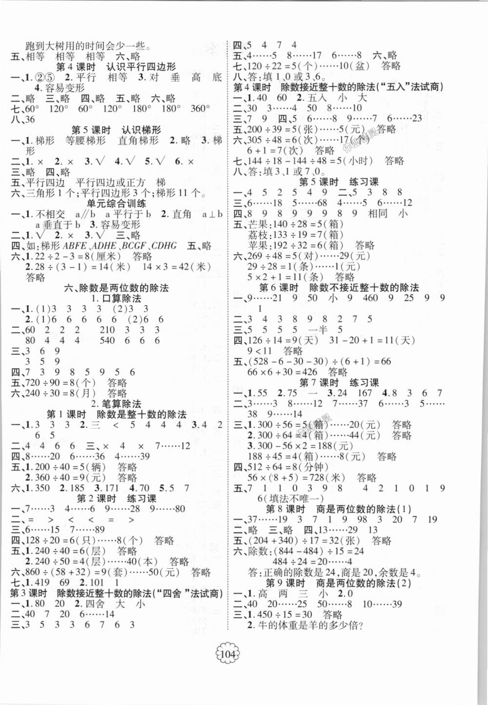 2018年暢優(yōu)新課堂四年級(jí)數(shù)學(xué)上冊(cè)人教版 第4頁(yè)