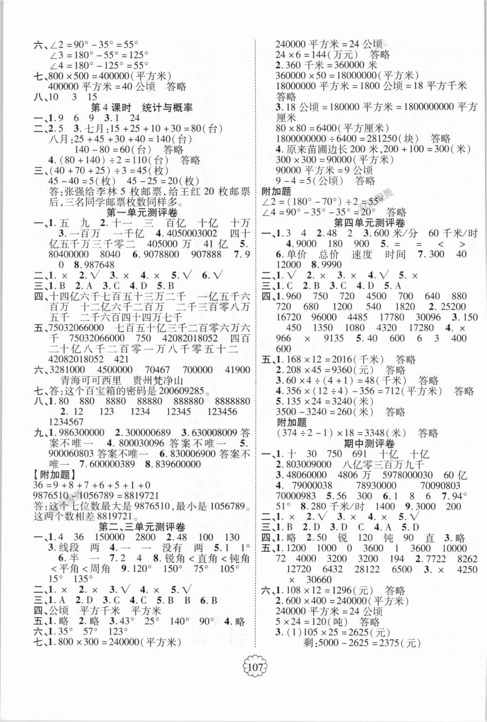 2018年暢優(yōu)新課堂四年級數(shù)學(xué)上冊人教版 第7頁